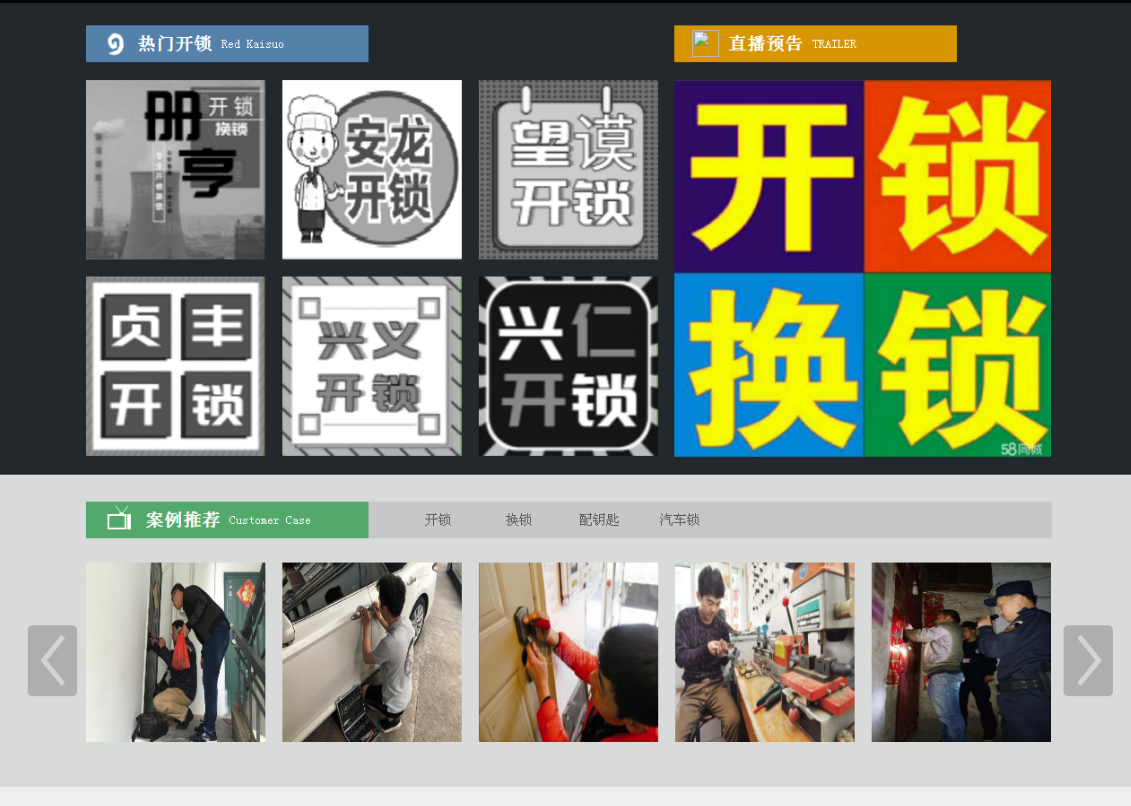 惠济黔西南开锁网门户网站
